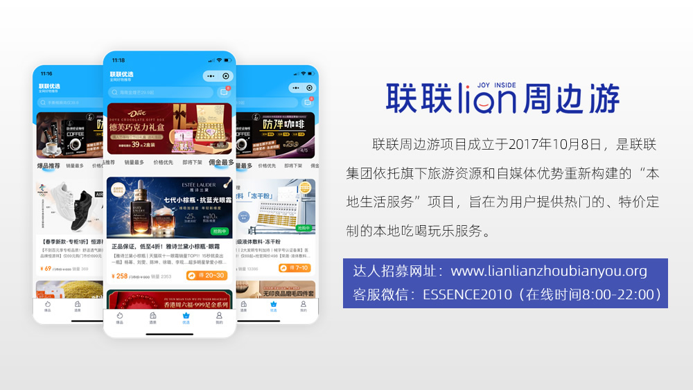 联联周边游